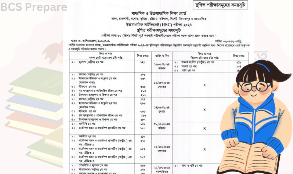 স্থগিতকৃত HSC পরীক্ষার সময়সূচি